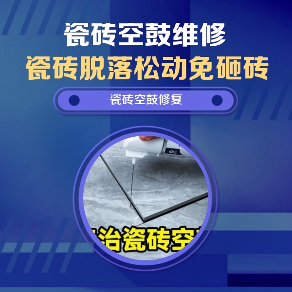 武夷山瓷砖空鼓维修公司分享卫生间瓷砖翘边维修的方法